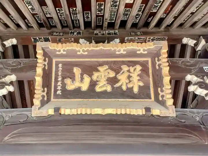 瑞岩寺(埼玉県)
