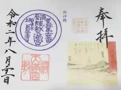 郵送限定御朱印を頂きました。