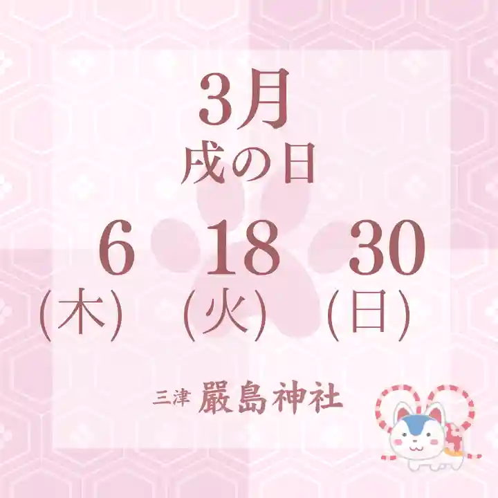 三津厳島神社(愛媛県)