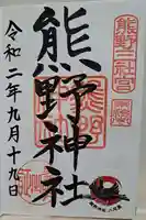 東海市熊野神社(愛知県)