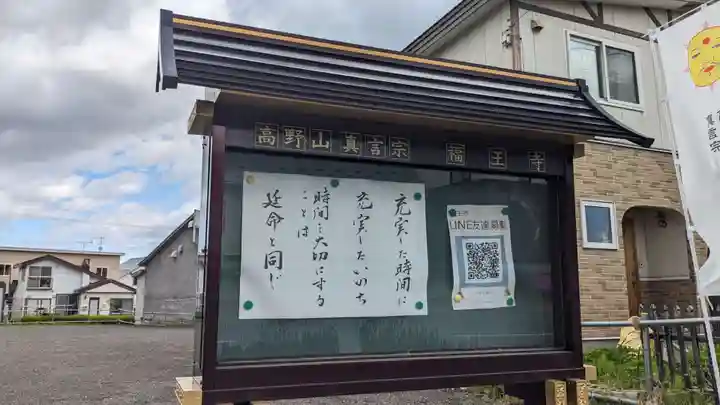 福王寺北見別院のその他建物