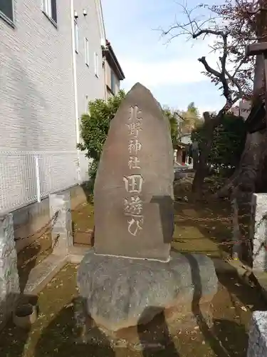 北野神社のその他建物