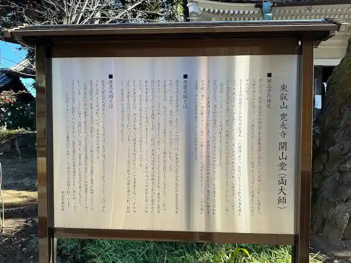 寛永寺開山堂(東京都)