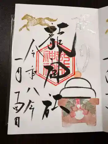 龍神社(美幌神社)の御朱印 2026年01月
