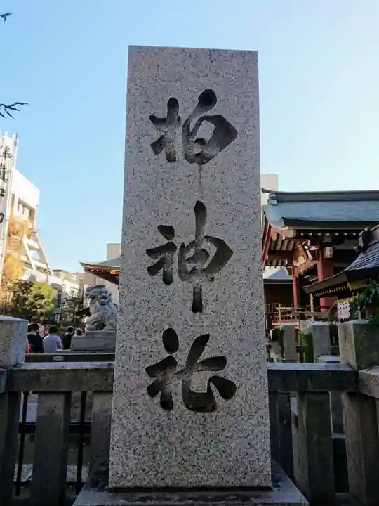 柏神社のその他建物