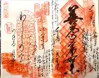 善光寺大本願(長野県)