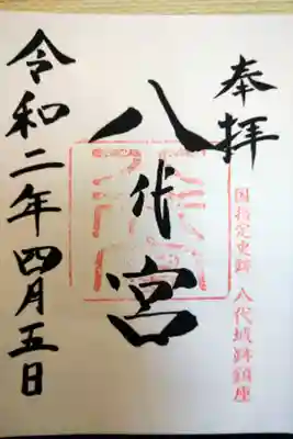 八代城跡に鎮座する八代宮へ。
石垣と満開の桜がとても美しく、新型コロナウィルスの影響があるとは言え、多くの花見客で賑わっておりました。
来年は心ゆくまで花見を楽しみたいものです。しばらく御朱印巡りも自粛致します。