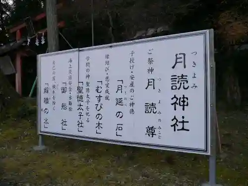 月読神社（松尾大社摂社）の歴史