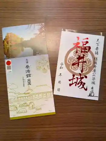 福井神社の御朱印 2026年05月