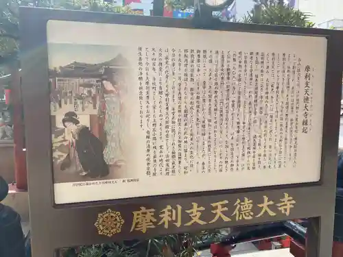 摩利支天 徳大寺(東京都)