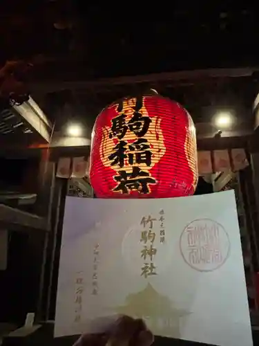 竹駒神社(宮城県)