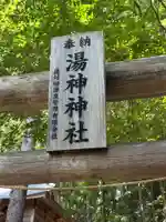 湯神神社(宮城県)