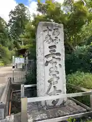 三室戸寺(京都府)