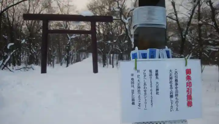 大國神社の鳥居