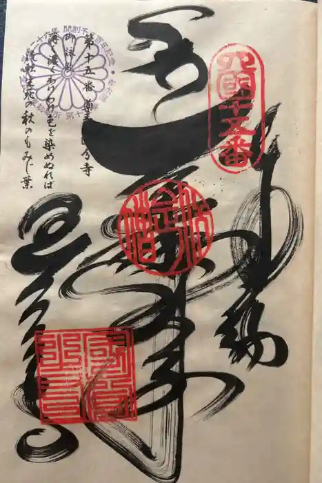 国分寺の御朱印