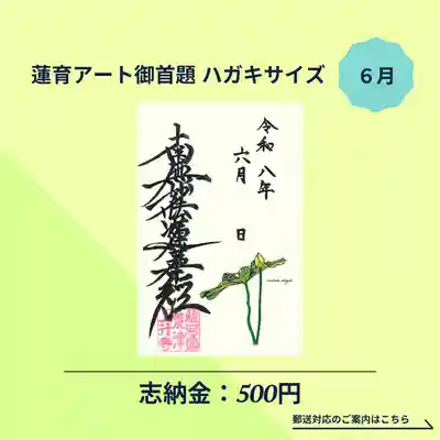 上行寺の御朱印