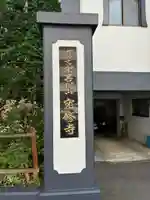 密修寺のその他建物