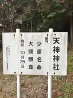 天神神社の歴史