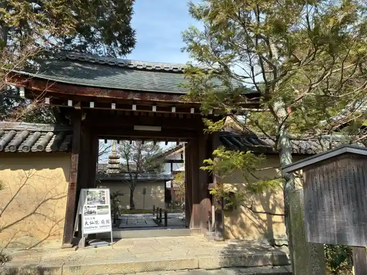 大仙院の{uncategorized: "未分類", other: "その他", undefined: "問題あり", building: "その他建物", grave: "お墓", sacred_gate: "鳥居", guardian: "狛犬", statue: "像", buddha: "仏像", history: "歴史", nature: "自然", garden: "庭園", animal: "動物", pagoda: "塔", temizu: "手水舎", mountain_gate: "山門・神門", sanctuary: "本殿・本堂", subordinate: "末社・摂社", art: "芸術", scenery: "景色", jizo: "地蔵", ema: "絵馬", goshuin: "御朱印", omikuji: "おみくじ", items: "授与品その他", amulet: "お守り", goshuincho: "御朱印帳", eats: "食事", festival: "お祭り", votive_dance: "神楽", shichigosan: "七五三参", wedding: "結婚式", experience: "体験その他", initially: "初詣", around: "周辺", anti_infection: "感染症対策"}