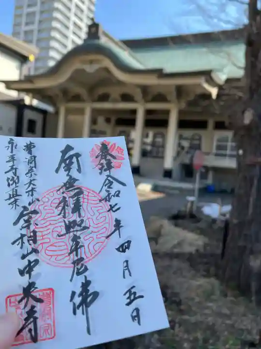 中央寺(北海道)