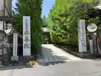 安養院(和歌山県)