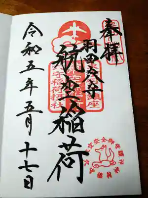 東京羽田 穴守稲荷神社(東京都)