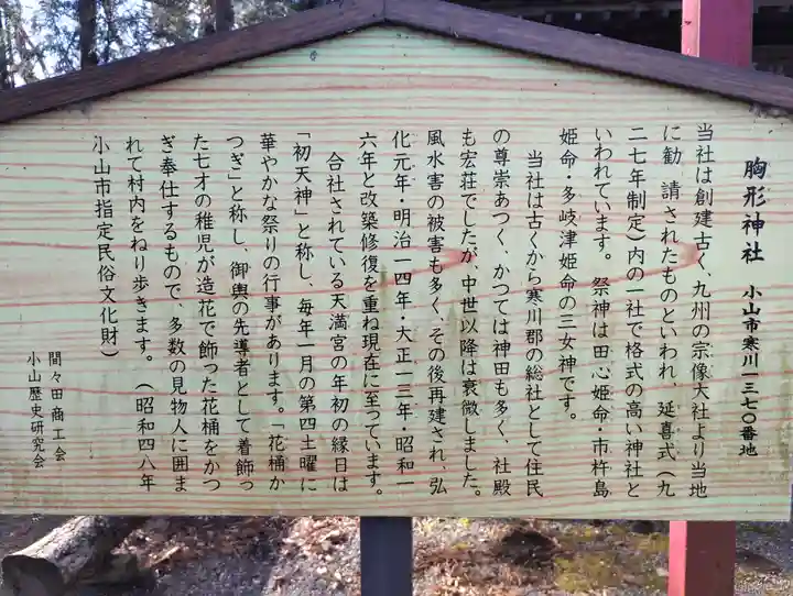 胸形神社(栃木県)