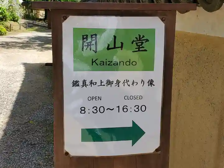 唐招提寺のその他建物