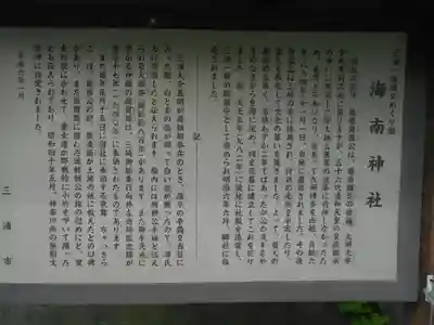 海南神社の歴史