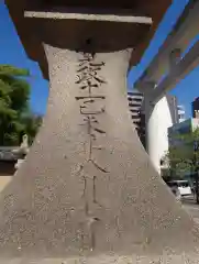 西宮神社(兵庫県)