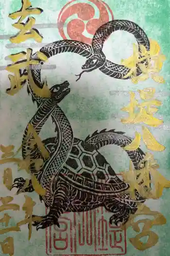 八幡宮の御朱印 2026年03月