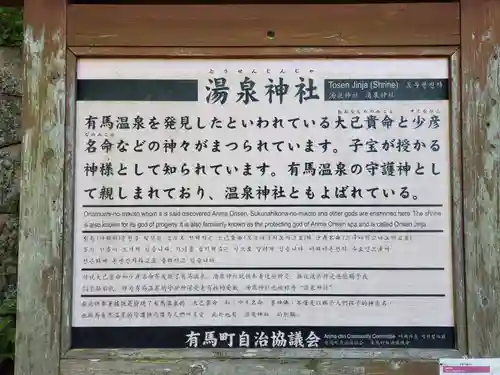 湯泉神社の歴史