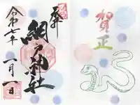 網戸神社(栃木県)