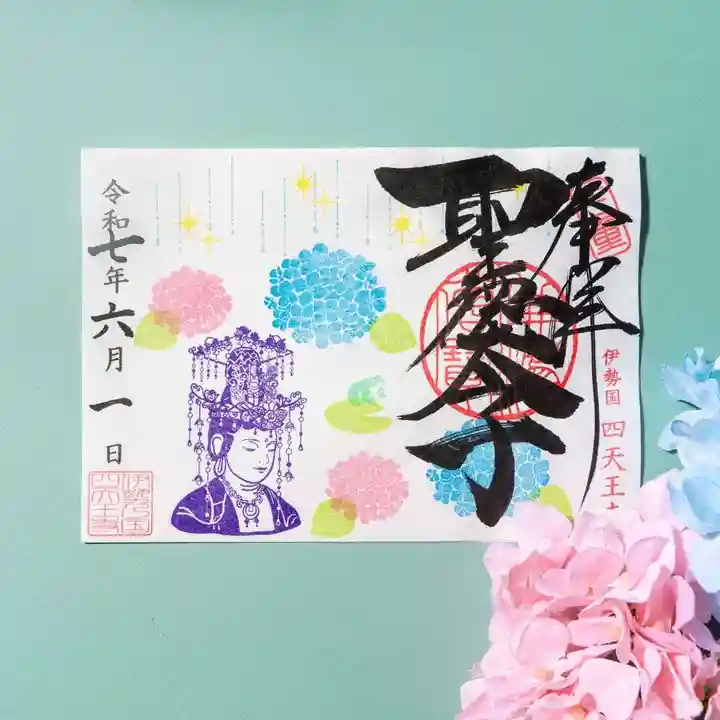 伊勢の国 四天王寺(三重県)