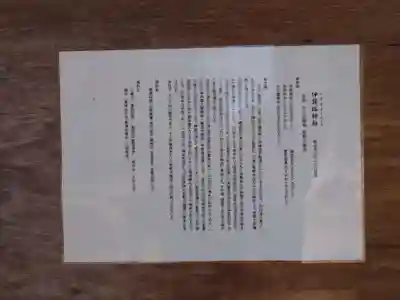 伊弉諾神社(埼玉県)