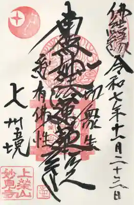 妙見寺(群馬県)