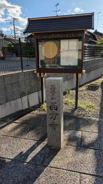 西方寺(京都府)