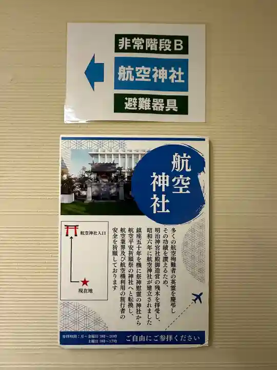 航空神社のその他建物