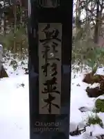 戸隠神社奥社のその他建物