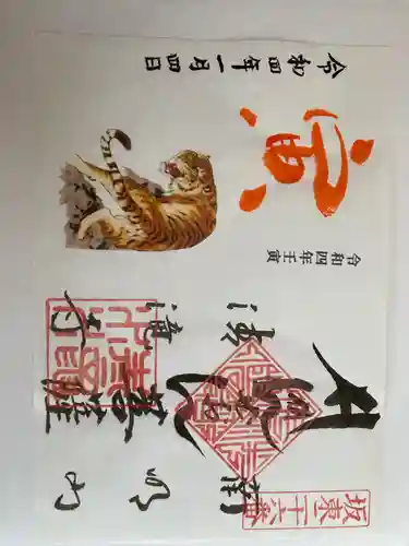 清滝寺の御朱印