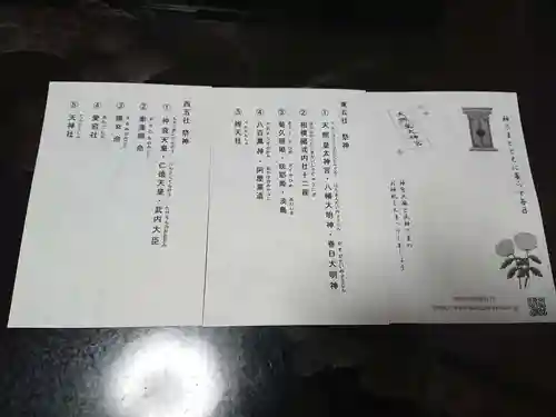 川勾神社の授与品その他