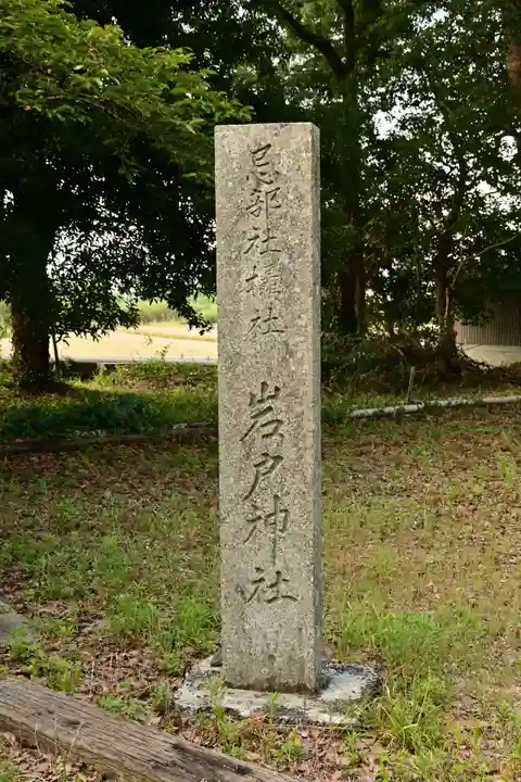 岩戸神社(徳島県)