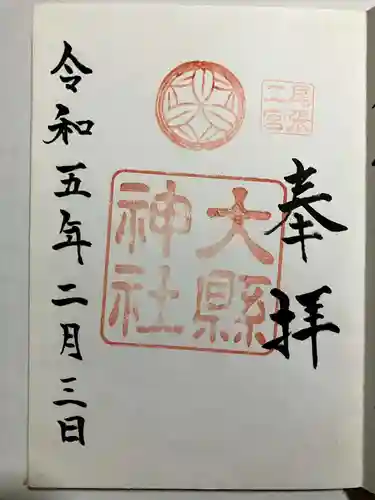 大縣神社の御朱印