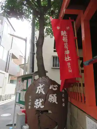 睦稲荷神社のその他建物