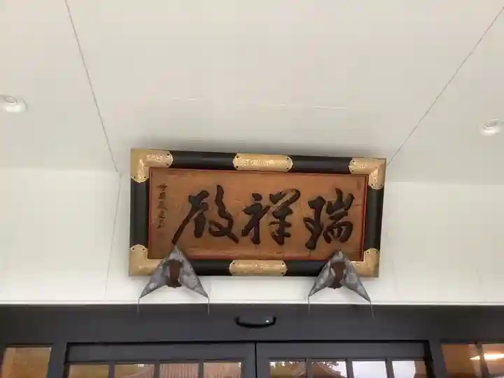 豊川閣 妙厳寺のその他建物