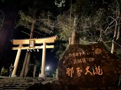 熊野那智大社(和歌山県)