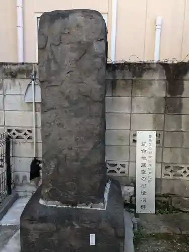 延命地蔵尊(東京都)