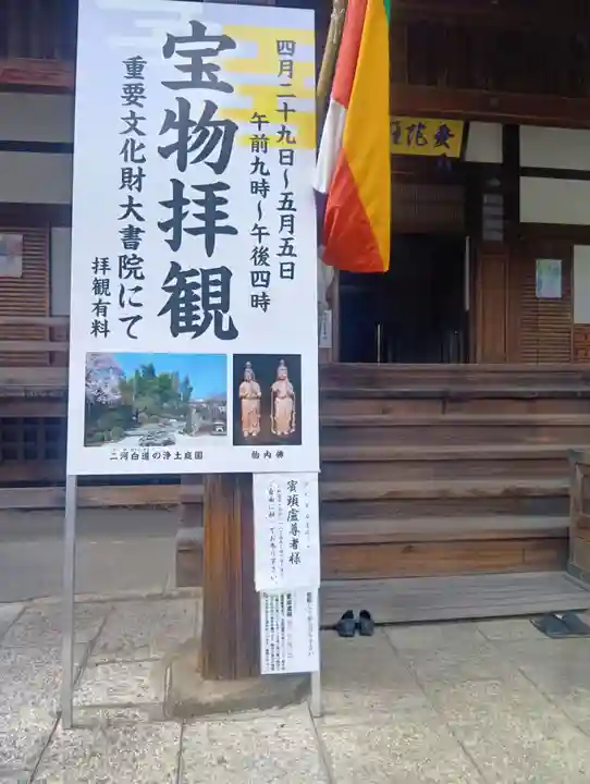曼陀羅寺(愛知県)