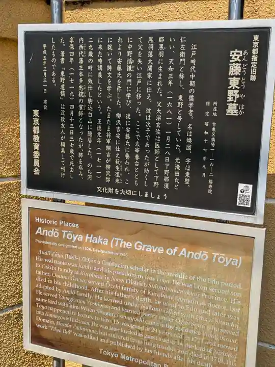 福寿院(東京都)