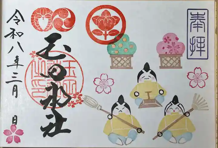 玉田神社(京都府)